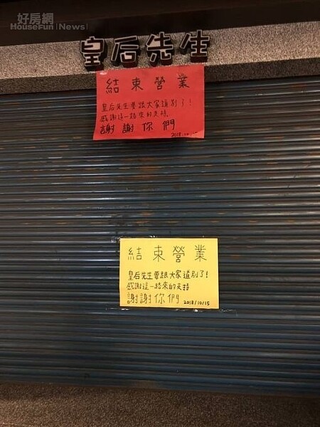 桃園中壢知名飲料店皇后先生無預警宣布歇業。（圖／我是中壢人）