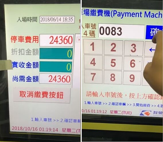高雄一名張姓網友去看場兩小時的電影,停車費居然高達2萬4360元,讓他超傻眼。(翻攝自爆廢公社)