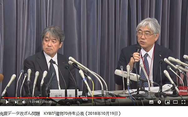 日本避震裝置大廠KYB驚爆抗震數據造假。圖/截取YOUTUBE