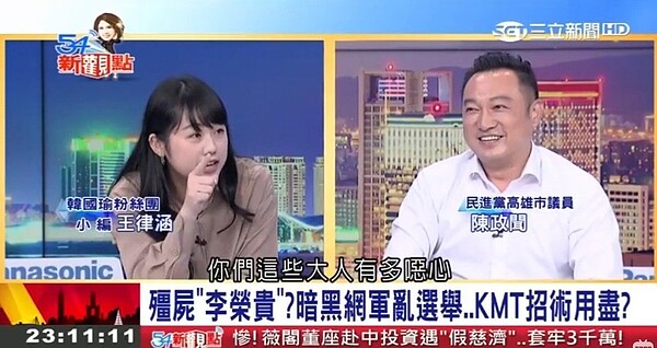 國民黨高市長候選人韓國瑜的網路小編王律涵（左），在政論節目與綠營代表唇槍舌戰。 圖／擷自YouTube