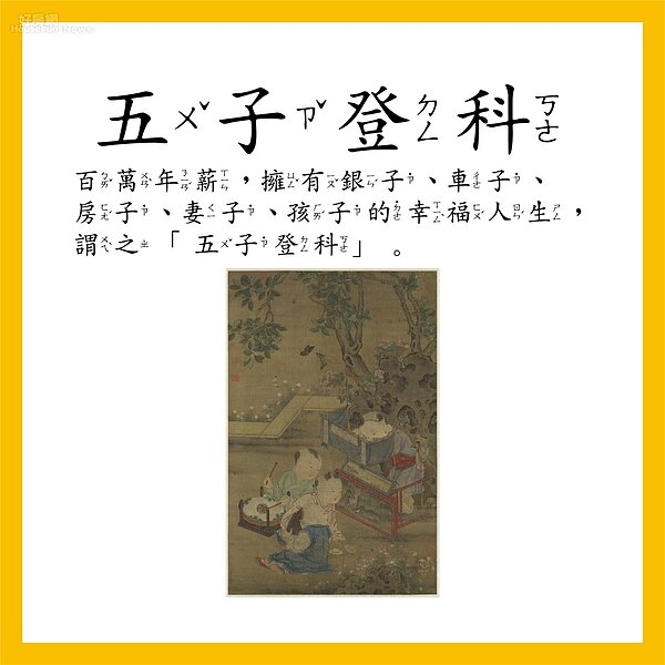 幫人成家,自己的家庭也要顧,永慶房屋助員工早日五子登科,這張五子登科圖也深受網友喜愛。(好房網新聞中心)