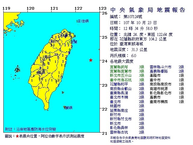 東部地震(圖／中央氣象局)