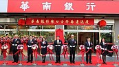 華南銀林口分行喬遷　120坪擴增至300坪