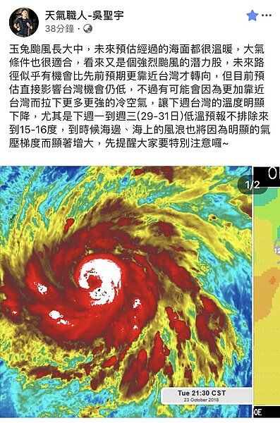 天氣風險公司天氣分析師吳聖宇在臉書「天氣職人—吳聖宇」分析玉兔颱風。圖/取自臉書「天氣職人—吳聖宇」