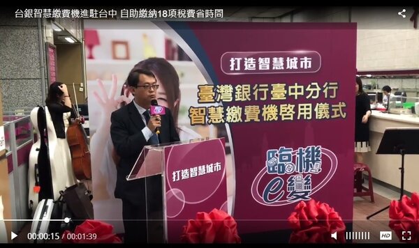 台中市政府與台灣銀行攜手打造智慧城市昨日正式啟用「智慧繳費機」服務。圖／翻攝聯合新聞網