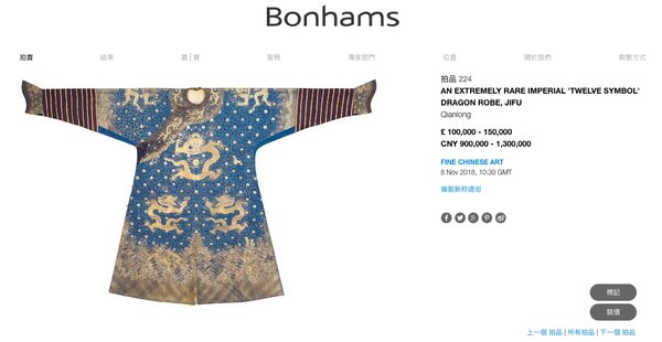 一件乾隆穿過的龍袍，將在私人拍賣所（Bonhams）售出，開價高達15萬英鎊（台幣約600萬元）。圖片來源／擷取自Bonhams