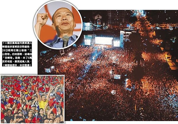 國民黨高雄市長候選人韓國瑜挾著網路空戰優勢，26日晚間在鳳山發動「三山登陸」的地面戰，這場由「空轉陸」造勢，來了5萬民眾相挺，展現超高人氣。（韓國瑜提供、林宏聰攝）