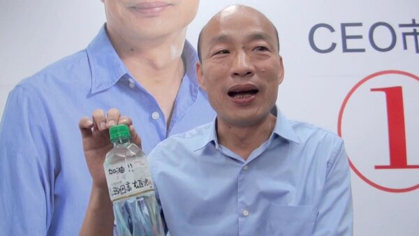 國民黨高雄市長候選人韓國瑜日前搭高鐵時接到一位服務人員送他一瓶礦泉水，上面寫著「加油！讓我回高雄吧！」，他將此警愓自己要做好工作。記者楊濡嘉／攝影 