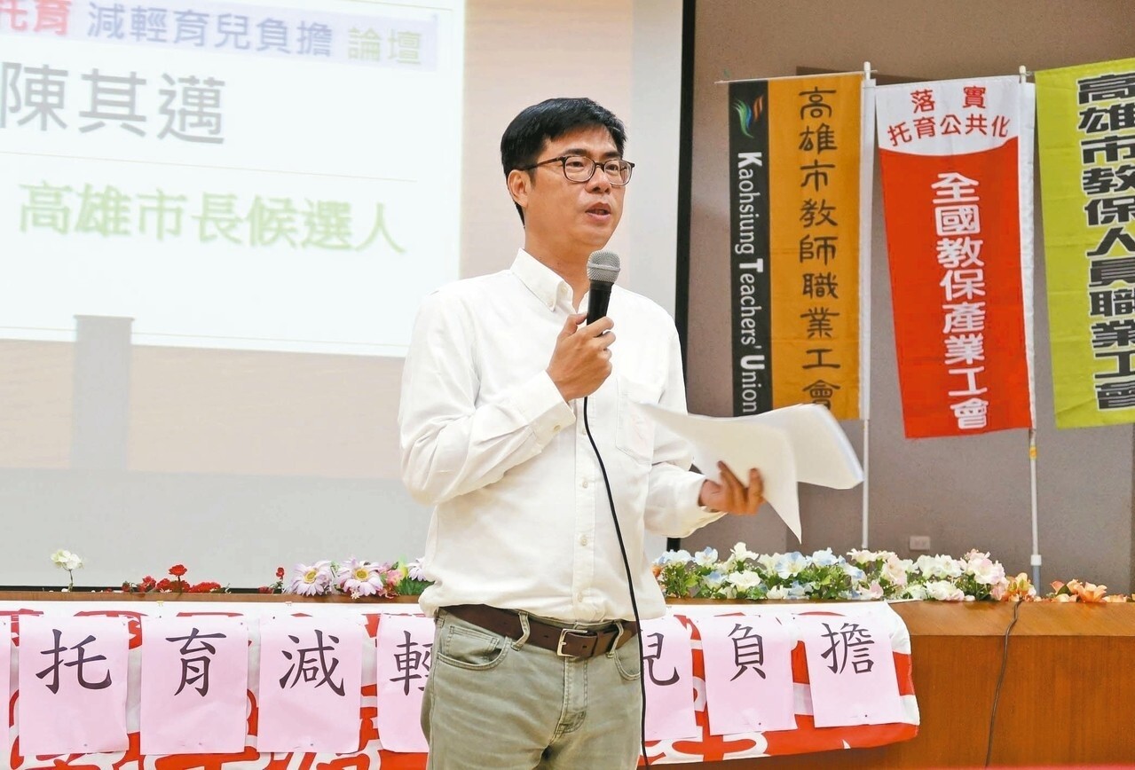 民進黨高雄市長候選人陳其邁參加「搶救公共托育、減輕育兒負擔」論壇，講述他個人的教育政策理念。 記者徐如宜／攝影