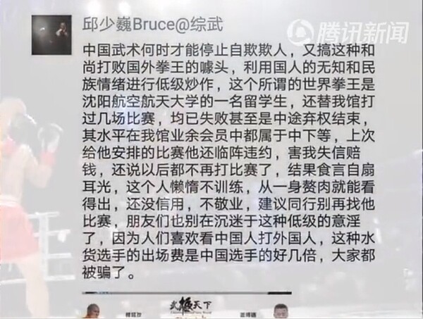 少林護法武僧釋延孜KO了非洲拳王，遭人踢爆此戰其實只是假比賽，所謂非洲拳王其實只是非洲留學生。取自騰訊