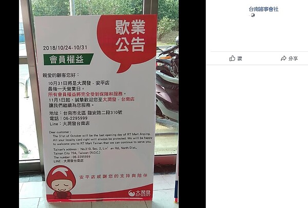 大潤發台南安平店月底熄燈,全館七折貨架被掃空。圖/臉書台南諸事會社