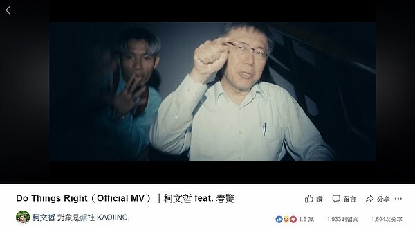 台北市長柯文哲今天則是推出人生第一支嘻哈MV「Do things right feat. 春艷」，全曲由柯文哲和嘻哈歌手春艷共同合作演場，MV取景就來自台北市政府。圖／擷取自柯文哲臉書