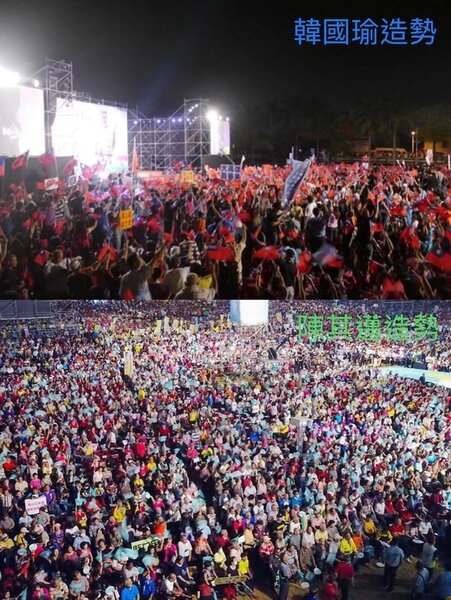 李正皓在臉書上貼出韓國瑜和陳其邁造勢晚會上的對比圖，說明兩邊支持者的差別。 圖擷自李正皓臉書