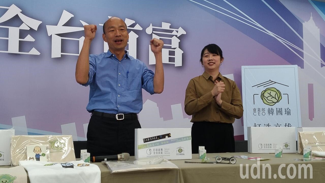 國民黨高雄市長候選人韓國瑜（左）推出限量版競選募資小物，由最近爆紅的小編王律涵（右）設計。記者蔡孟妤／攝影