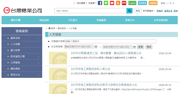 台糖人才招募網頁（圖／擷取自台糖官網）