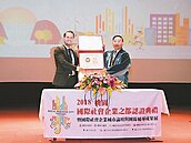 全台第一個　桃園獲國際社企之都