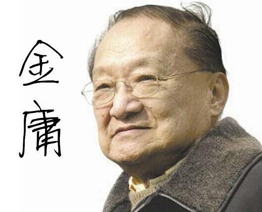 金庸。（圖／全球熱門）