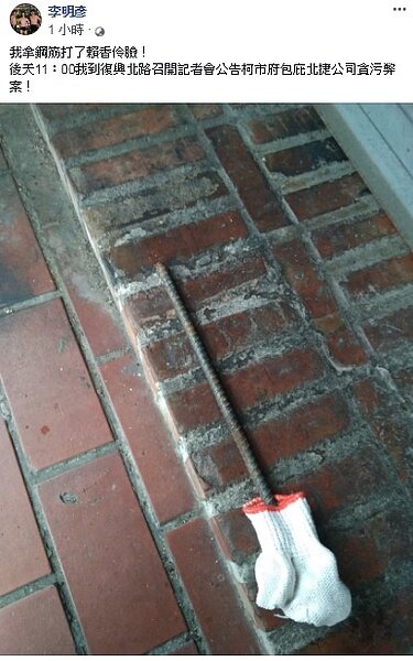 李明彥今天下午闖入北市府勞動局,持鐵條毆打局長賴香伶。圖/李明彥臉書