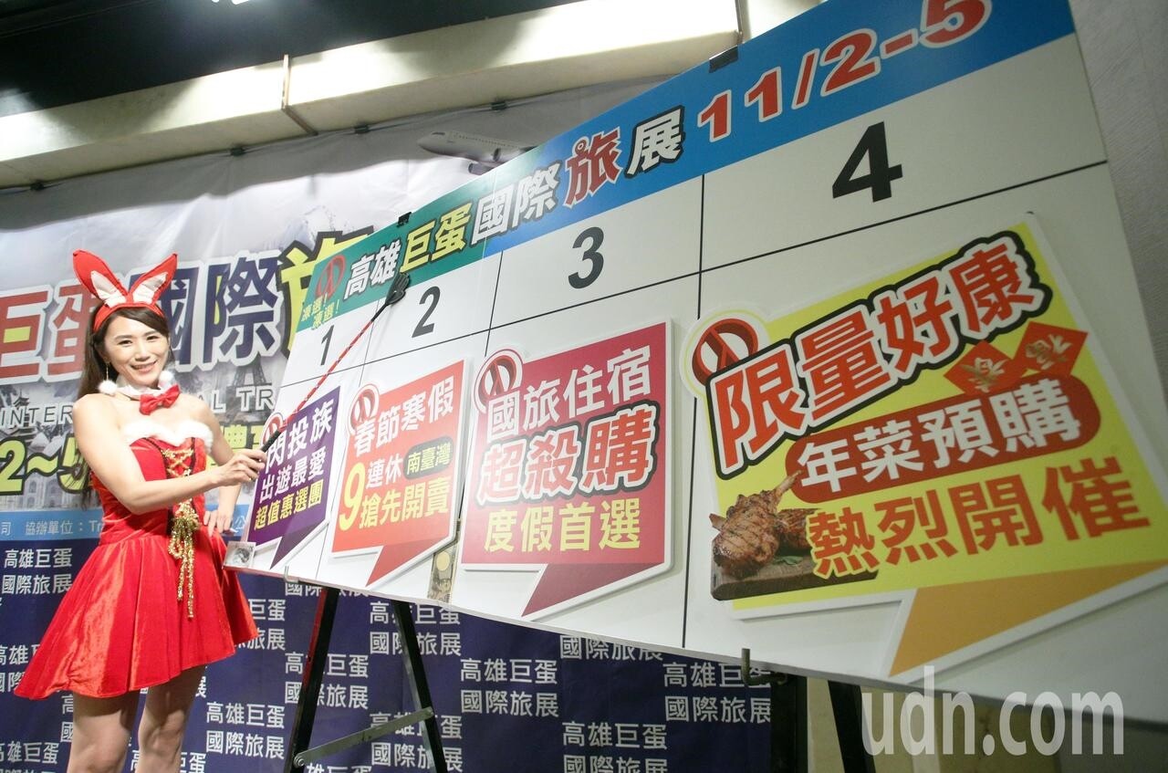 高雄巨蛋國際旅展將於11月2日到5日舉行,業者特別推出50萬購物金大放送,要讓民眾投省錢一票!記者劉學聖/攝影