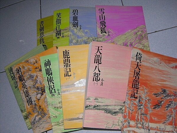 金庸小說風靡華人世界。圖/報系資料照