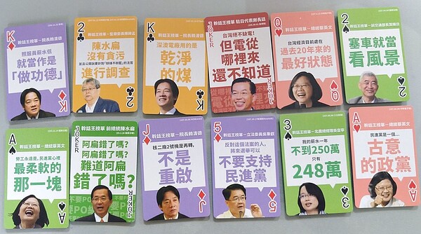 國民黨不滿民進黨執政2年多，陸續出現如行政院長賴清德的功德說、乾淨的煤等「幹話」連連，集結所有民進黨政治人物說過的爭議幹話推出一副幹話撲克牌，受到藍營選民歡迎。圖／國民黨桃園市黨部提供
