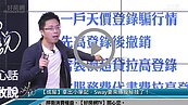  好房網TV／Sway：和投資客掛勾的預售屋……！