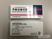 降壓藥「平壓妥」恐致癌　下架126.5萬顆