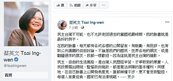 監控臉書？蔡總統澄清「台灣不可能、也不允許走回戒嚴」