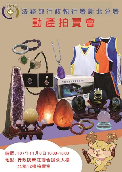 11 月份全國「一二三聯合拍賣」 (圖/行政執行署新北分署提供)