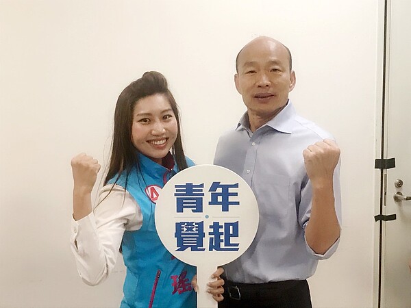 有「選美皇后」美稱的桃園市八德區市議員候選人朱珍瑤，昨特地向國民黨高雄市長候選人韓國瑜請益，盼透過韓國瑜外溢效應拉抬選情。圖／朱珍瑤提供