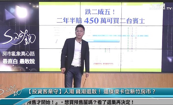 房產專家Sway。圖／好房網TV