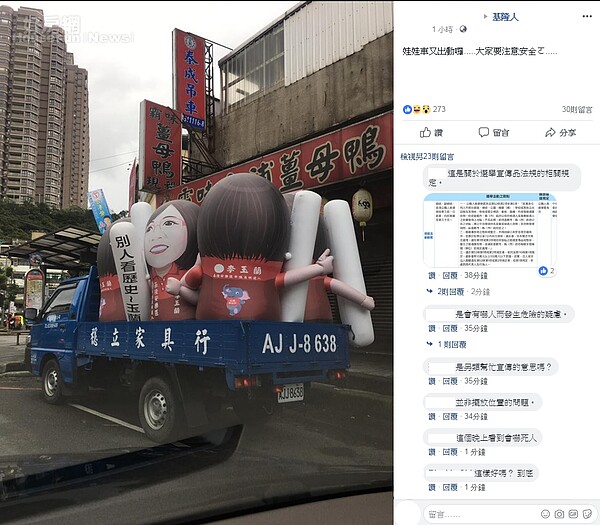 基隆市議員候選人競選廣告嚇人,引民眾反彈。(圖/翻攝自臉書社團)