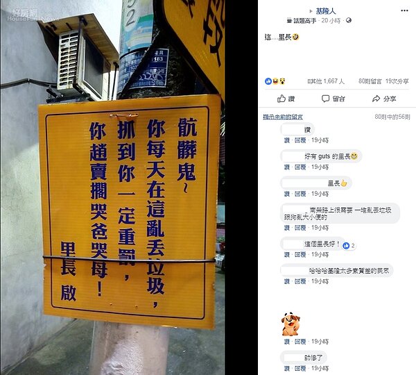 里長暴怒，抓到亂丟垃圾將重罰。（圖／翻攝自臉書社團）