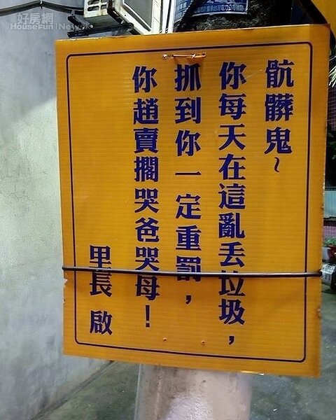 里長暴怒，抓到亂丟垃圾將重罰。（圖／翻攝自臉書社團）