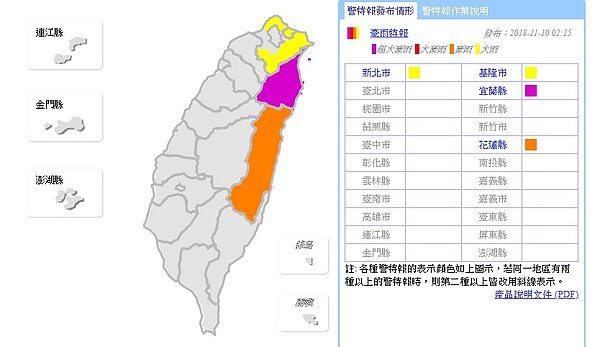 中央氣象局發布豪雨特報，東北風影響，易有短時強降雨，今天清晨至上午宜蘭縣有局部大豪雨或超大豪雨，花蓮縣有局部大雨或豪雨，基隆北海岸及新北山區有局部大雨發生的機率，注意坍方、落石，低窪處請慎防淹水。圖／翻攝自氣象局網站
