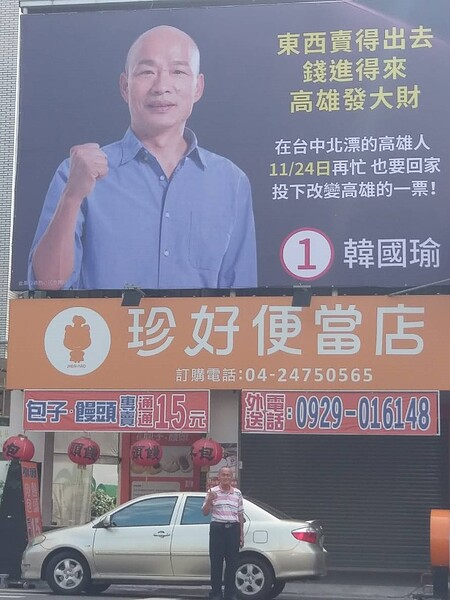 便當店掛韓國瑜看板被嗆中止租約老闆霸氣 另找店面 好房網news 便當店掛韓國瑜看板被嗆中止租約老闆霸氣 另找店面 好房網news