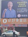 便當店掛韓國瑜看板被嗆中止租約　老闆霸氣：另找店面