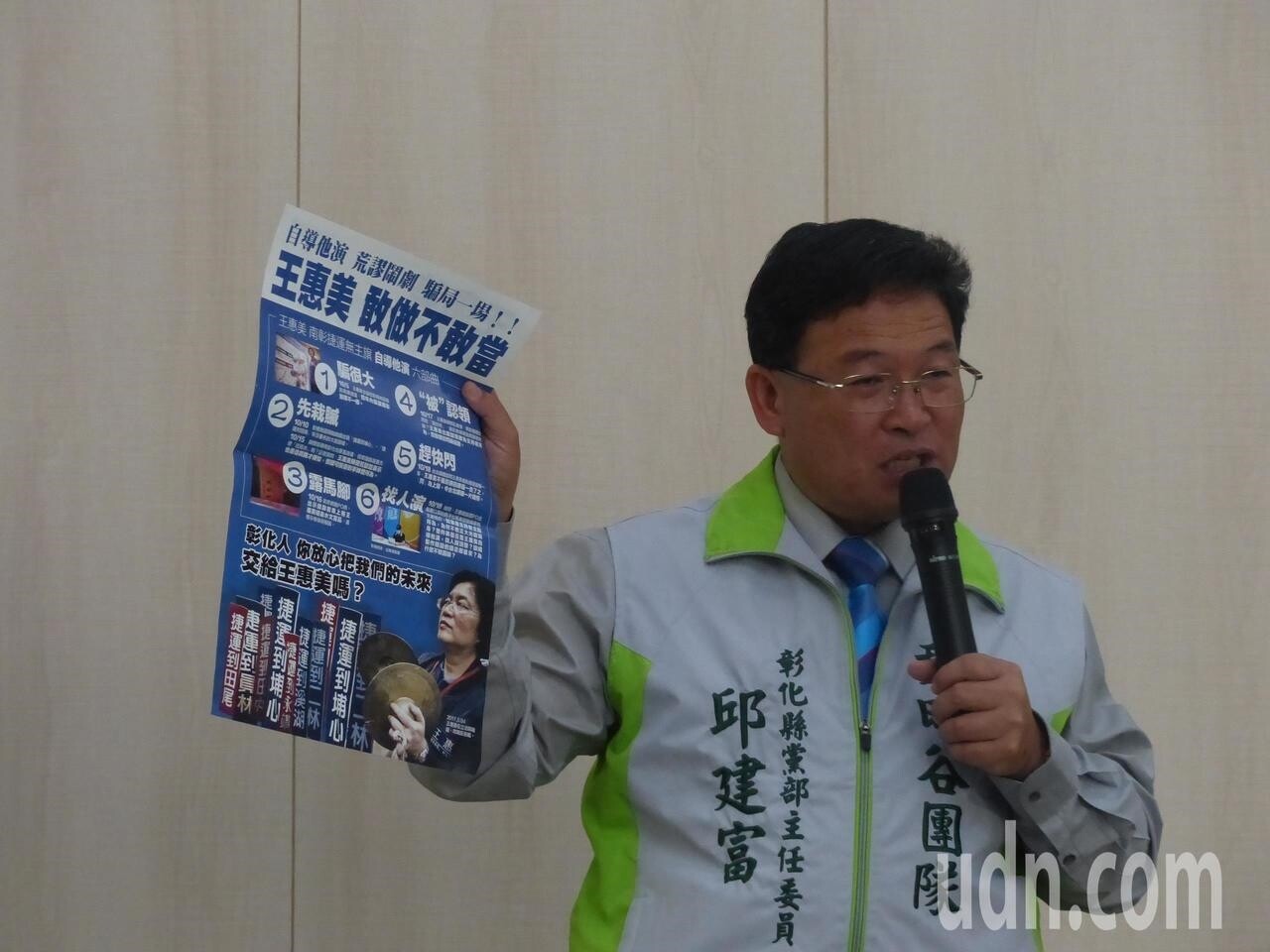 民進黨彰化縣長魏明谷競選總部總幹事邱建富今天指出，先前南彰化出現捷運旗幟時，王惠美先是不認帳，現在插得更多，還辦這項運動，這種反覆態度的彰化縣長候選人，怎麼能將彰化未來交給她？記者劉明岩／攝影