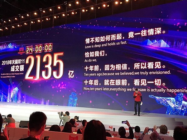 天貓雙11全球狂歡節落幕,成交額人民幣2,135億元,再創新高。特派記者蔡銘仁/攝影