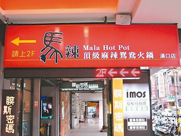 馬辣漢口店遭北市衛生局抽查發現使用價低的巴沙魚來取代國宴多利魚。 圖/台北市衛生局提供