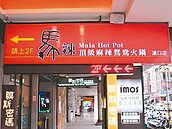 低價魚混充國宴魚　馬辣遭罰4萬