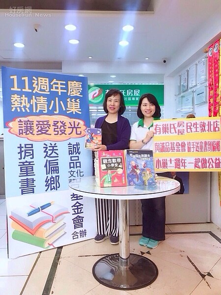 有巢氏房屋民生敦北加盟店店東張宜羚秉持著「鄰事就是有巢氏」的品牌理念,擔任起愛心商店舊書募集站。