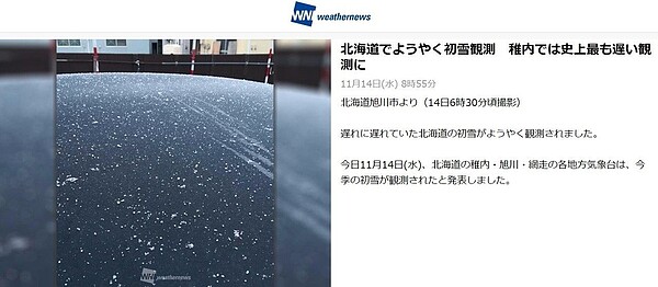 日本氣象專業網站weather news在官網重點新聞宣布，北海道終於下初雪了。圖片翻攝weather news官網