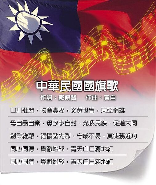 中華民國國旗歌