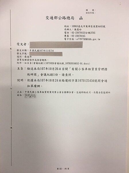 公路總局與小客車租賃業10月26日會議記錄。圖/讀者提供