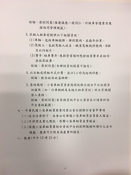 公路總局與小客車租賃業10月26日會議記錄。圖/讀者提供