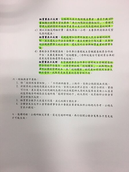 公路總局與小客車租賃業10月26日會議記錄。圖/讀者提供