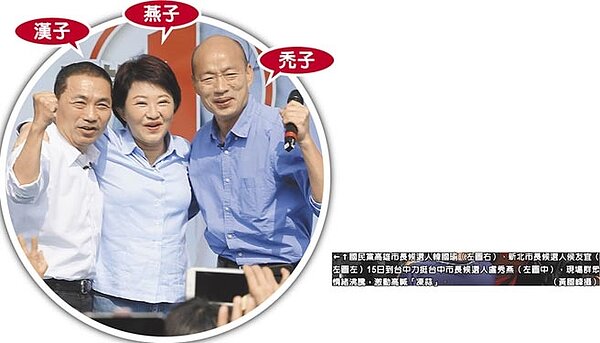 國民黨高雄市長候選人韓國瑜(右)、新北市長候選人侯友宜(左)15日到台中力挺台中市長候選人盧秀燕(中)。(黃國峰攝)