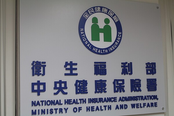健保會今天依照總額協商結果進行健保費率審議,確定明年保費凍漲,維持4.69%。記者陳婕翎/攝影
