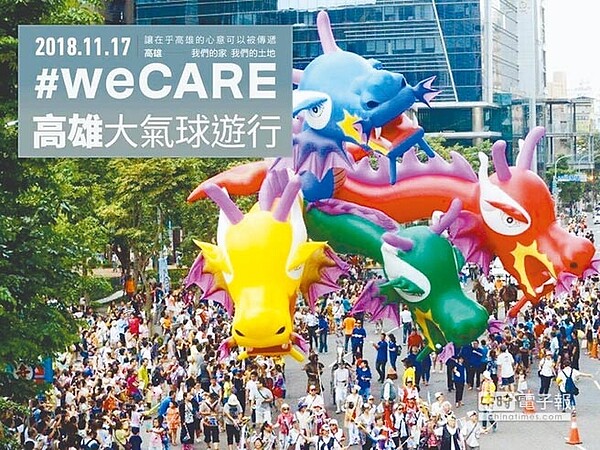 民進黨高雄市長候選人陳其邁17日將參加「We Care」氣球大遊行，圖為陳昨晚在臉書張貼活動預告，要大家一起來參加。（摘自陳其邁臉書）